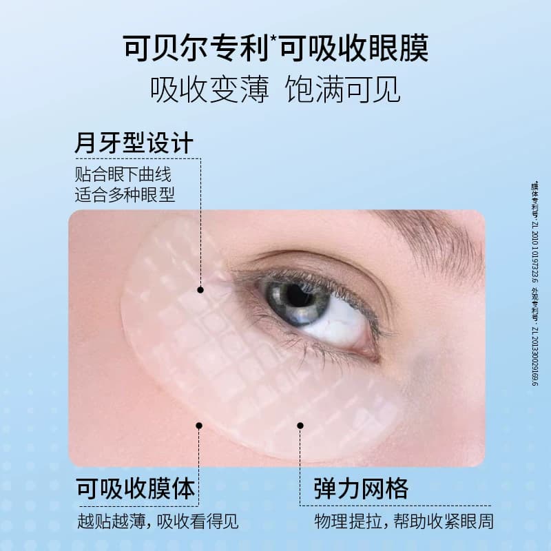 可贝尔COBOR水晶眼膜补水保湿淡化细纹紧致抗皱眼贴可贝尔眼贴膜 - 缩略图3