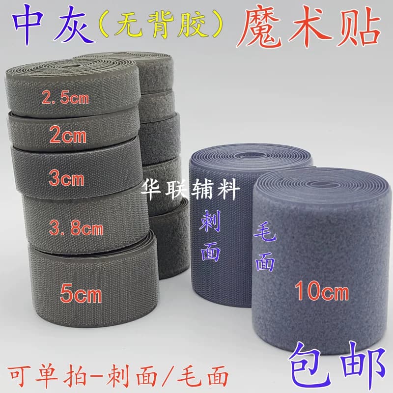 灰色彩色无背胶魔术贴粘扣子母贴衣服鞋子自粘带尼龙搭扣毛刺粘条 - 缩略图4