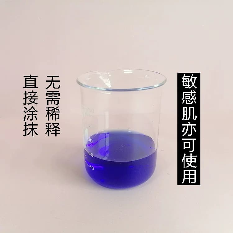1%蓝铜肽精华溶液高浓度蓝酮肽粉精华爽肤水面膜液温和原料 - 缩略图2