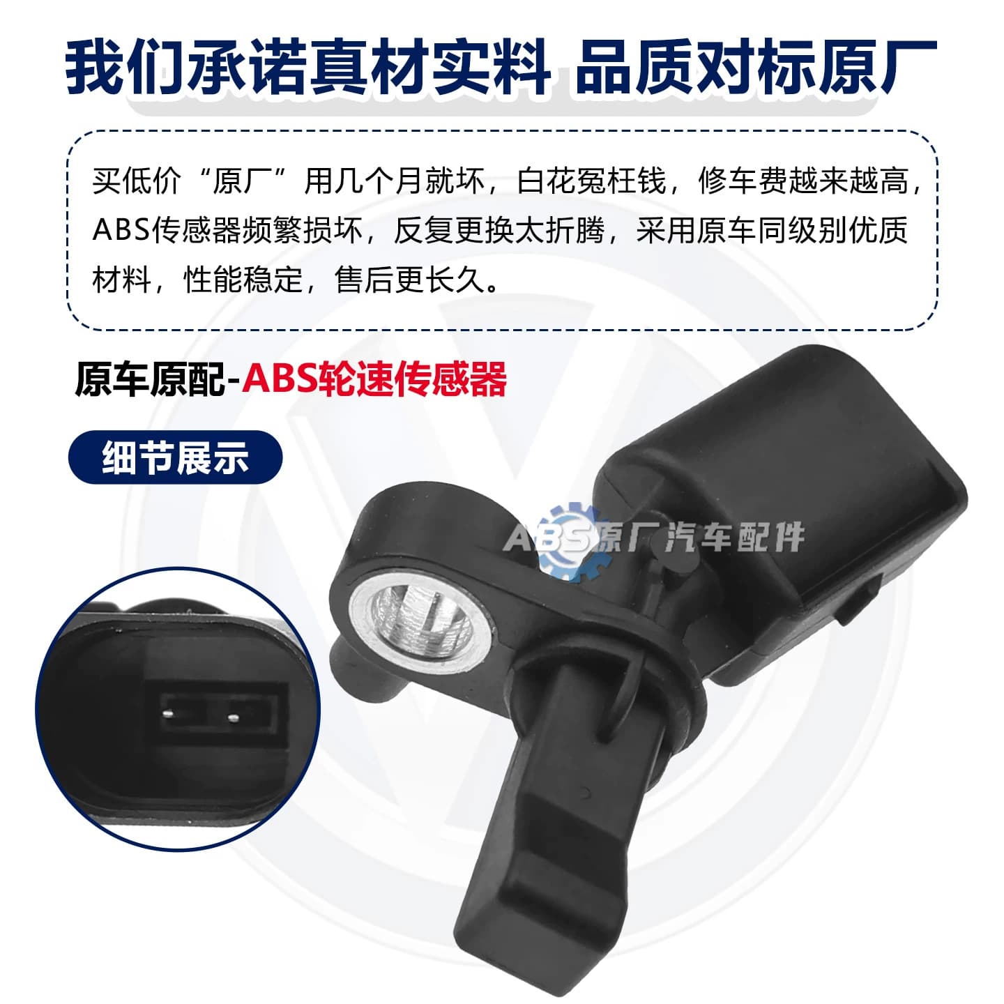 大众速腾朗逸途观桑塔纳迈腾帕萨特捷达高6凌渡明锐ABS轮速传感器 - 缩略图3