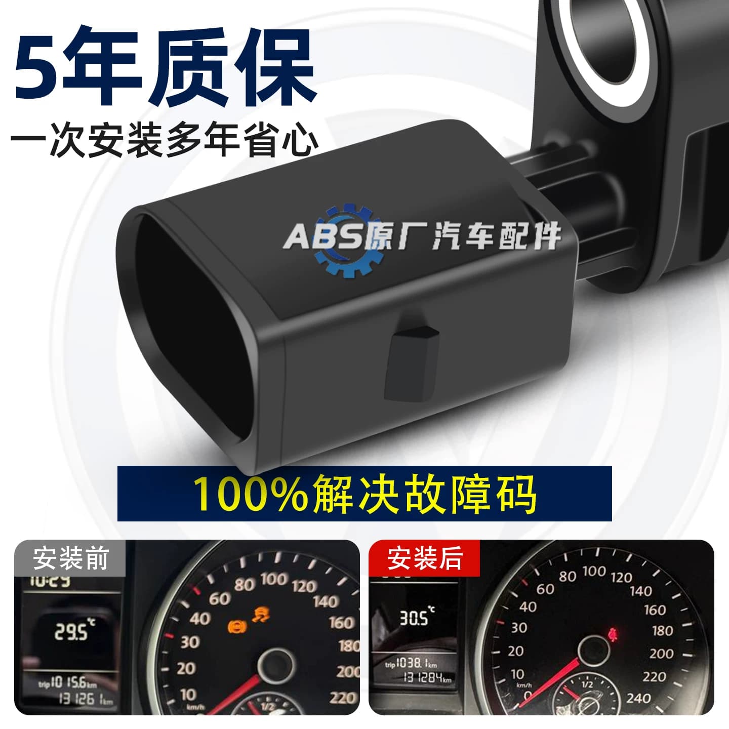 大众速腾朗逸途观桑塔纳迈腾帕萨特捷达高6凌渡明锐ABS轮速传感器 - 缩略图2