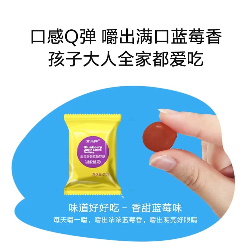 目邻蓝莓叶黄素酯成人儿童软糖蓝光非护眼软糖青少年叶黄素60粒 - 缩略图5