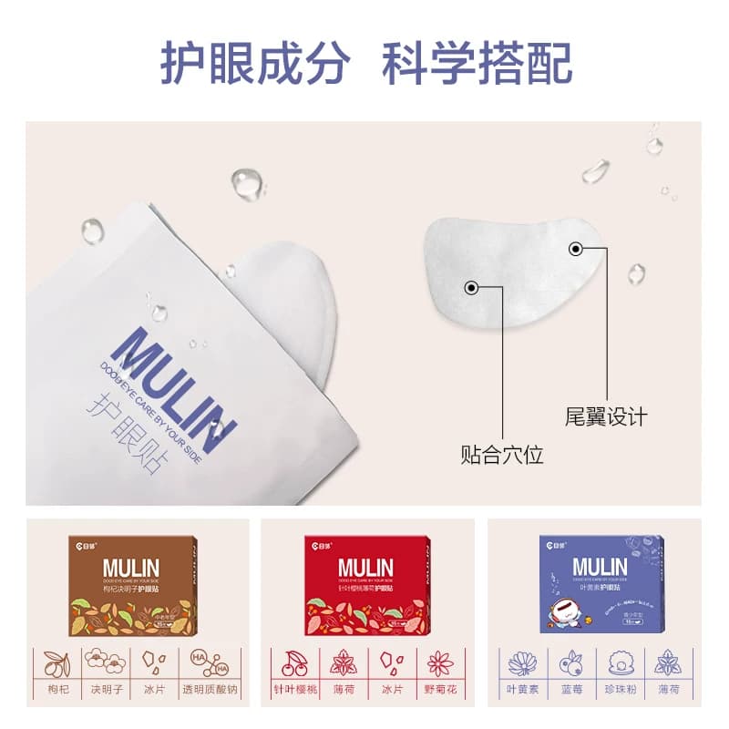 目邻护眼贴叶黄素儿童少年成人眼贴眼疲劳配蒸汽眼罩爱尔眼科同款 - 缩略图2