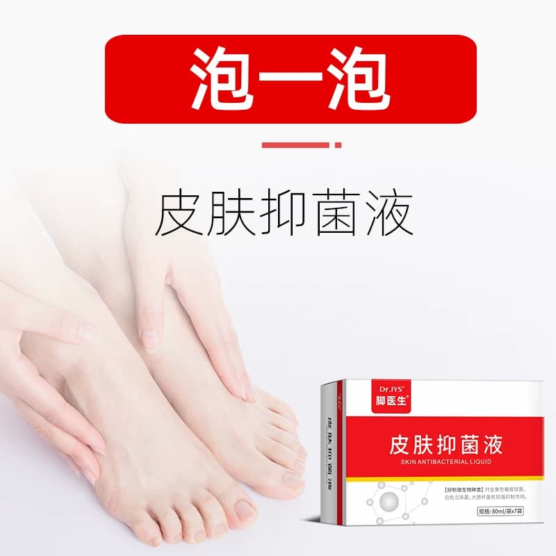 ⭐⭐⭐⭐⭐⭐脚医生腳氣喷雾喷剂止痒脱皮脚臭脚痒烂泡脚水泡型脚汗专用 - 缩略图2