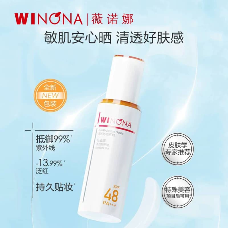 Winona/薇诺娜清透防晒乳二代SPF48PA+++防晒霜隔离紫外线男女YD - 缩略图3