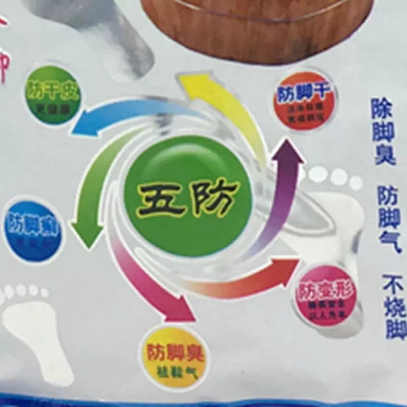 四季十双屯里付氏药物鞋垫儿男女防臭留香味中药除臭去臭吸汗包邮 - 缩略图4
