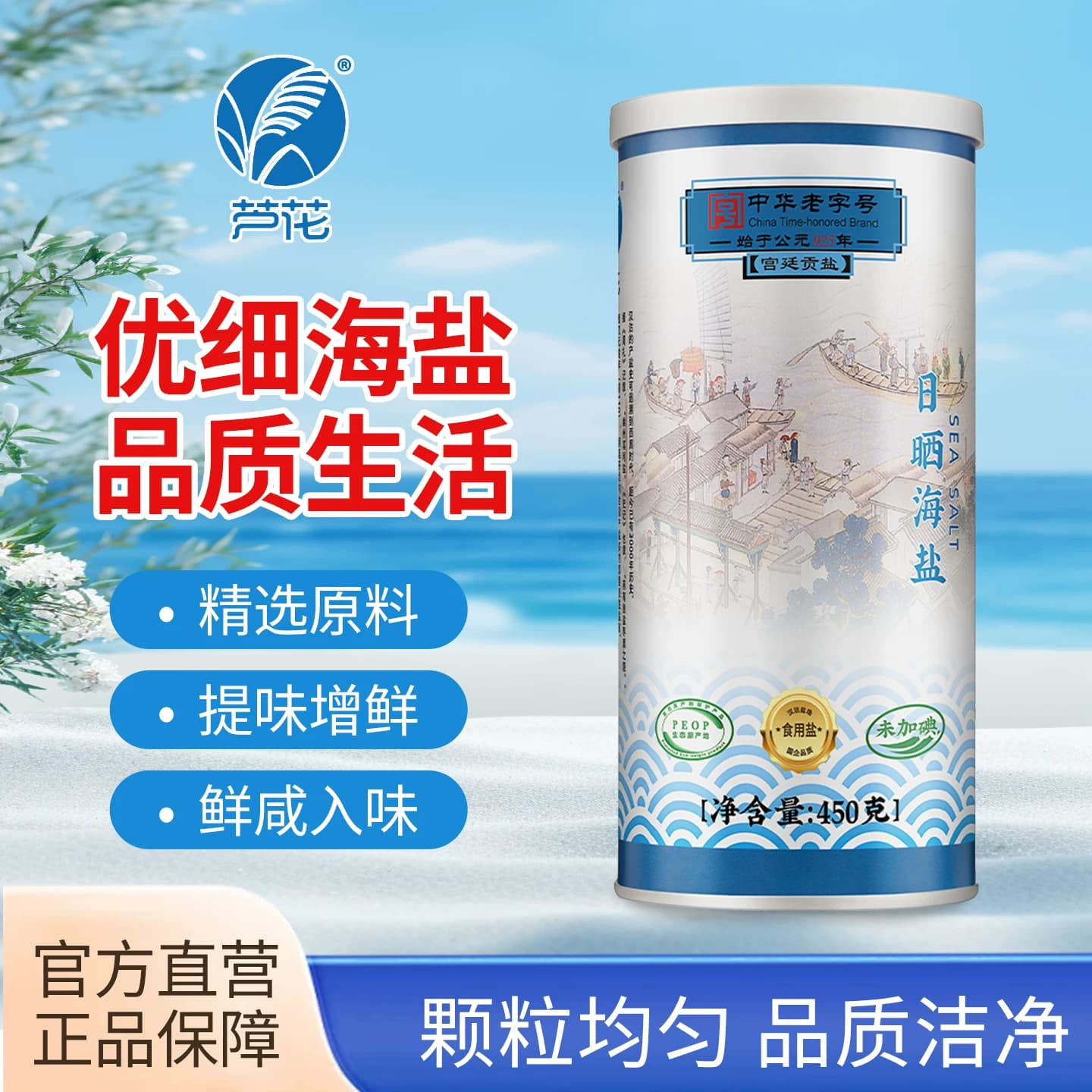 芦花天然日晒海盐无抗结剂不加碘450g*2罐装盐食用盐厨房高品质 - 缩略图2