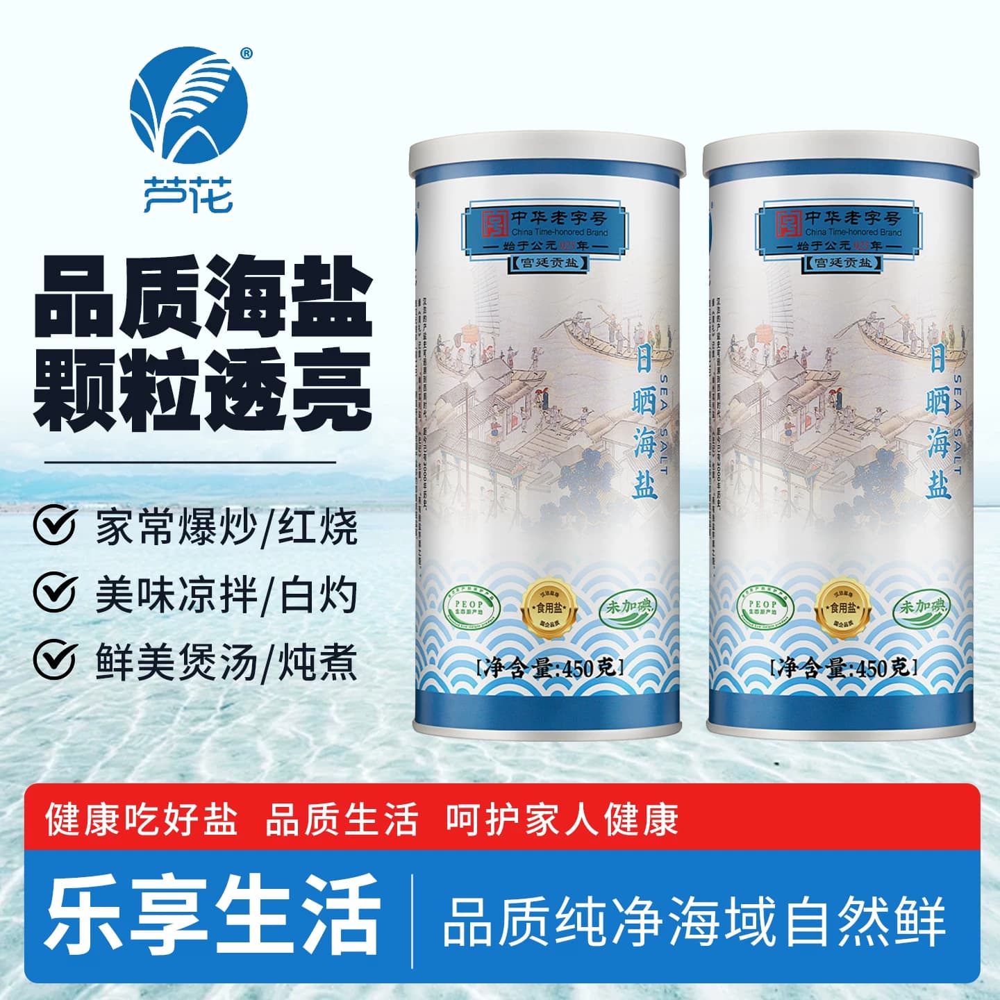 芦花天然日晒海盐无抗结剂不加碘450g*2罐装盐食用盐厨房高品质 - 缩略图3
