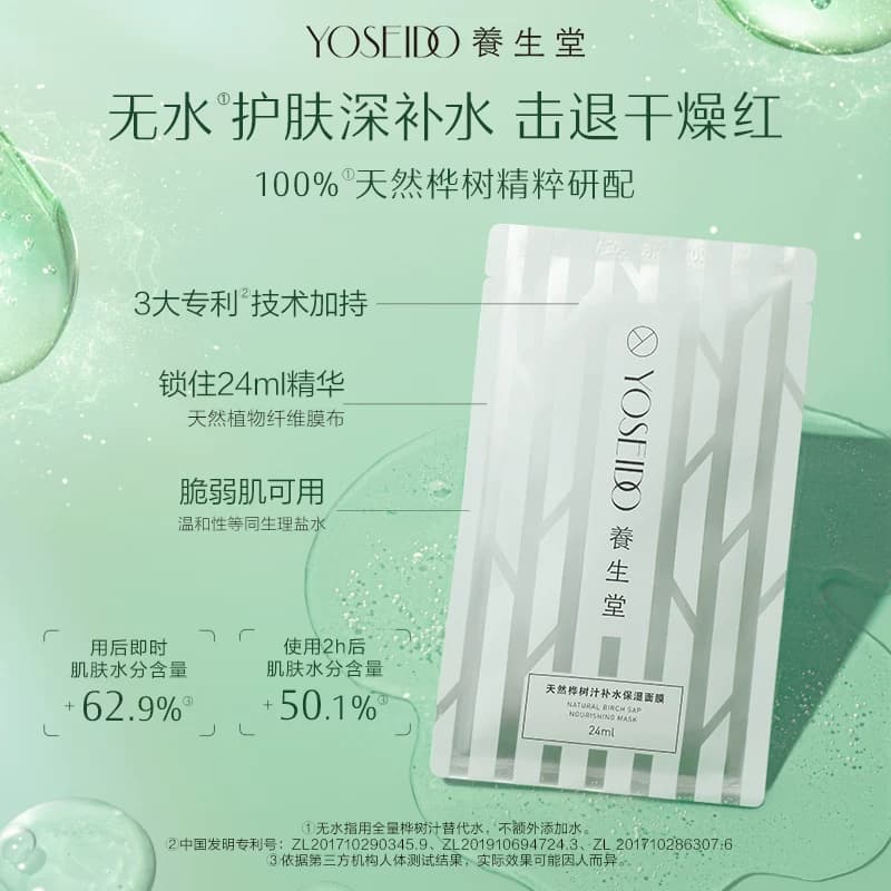 养生堂白桦树汁补水保湿面膜女提亮紧致面部护肤滋润呵护白膜5片 - 缩略图2