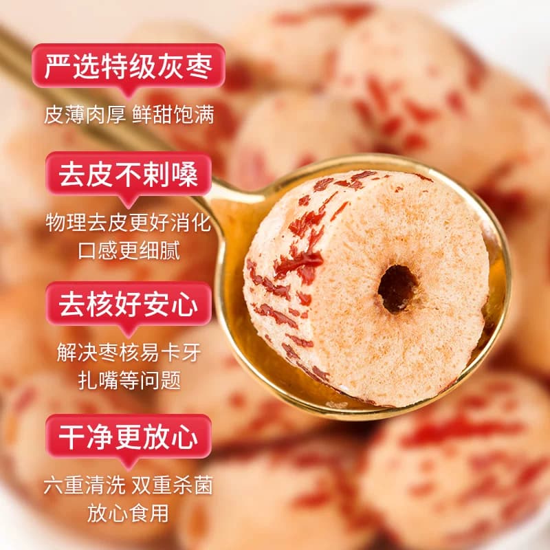 好想你去皮去核红枣新疆特产灰枣即食煲汤打豆浆办公室零食 - 缩略图2