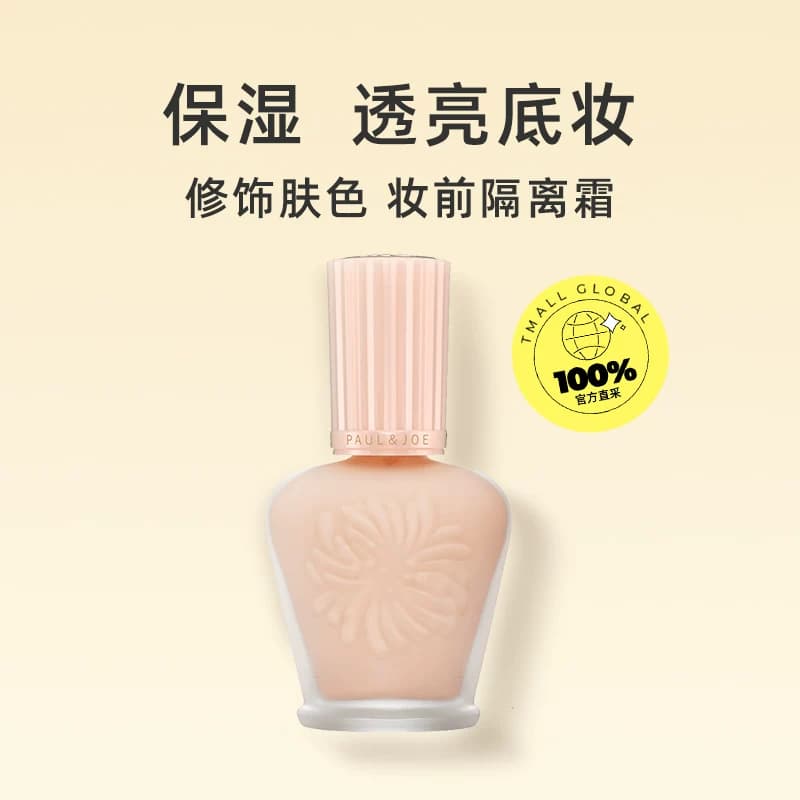 【自营】paul&joe搪瓷高效保湿隔离霜妆前乳30ml提亮持妆SPF15PA+ - 缩略图2