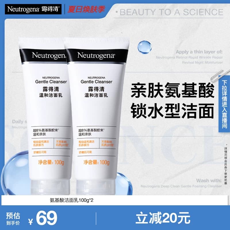 【官方旗舰店】露得清水杨酸洗面奶氨基酸清洁毛孔洁面乳100g - 缩略图3