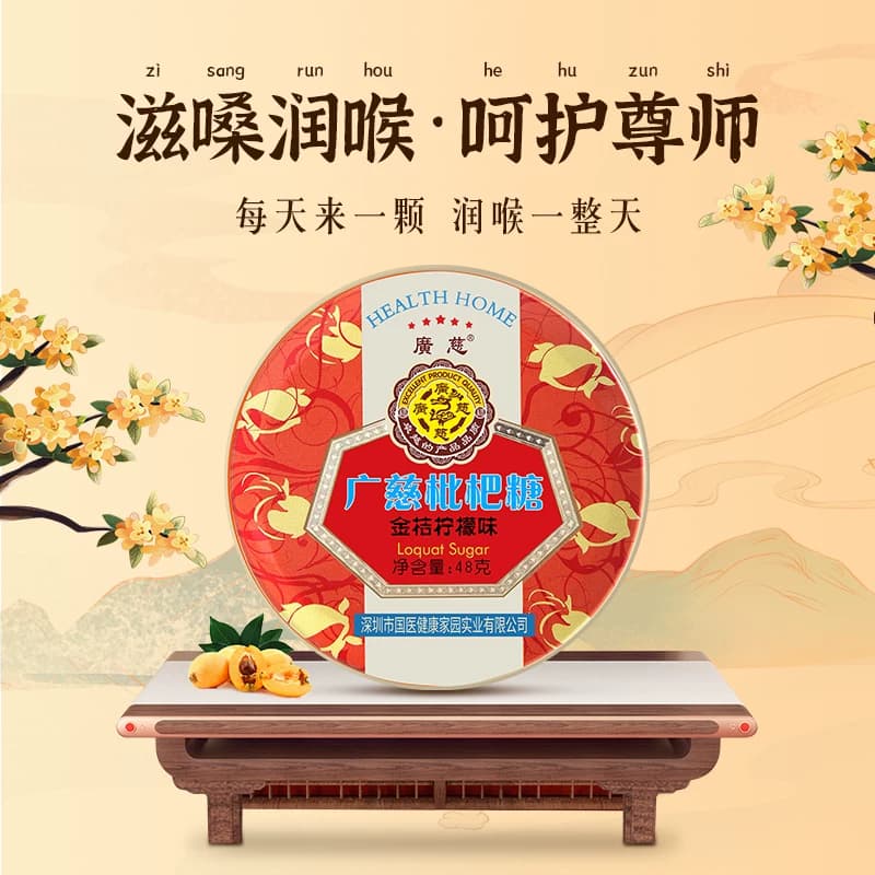 广慈教师节礼物护嗓教师润喉糖送礼疼喉咙痛金银花枇杷含片礼盒装 - 缩略图4