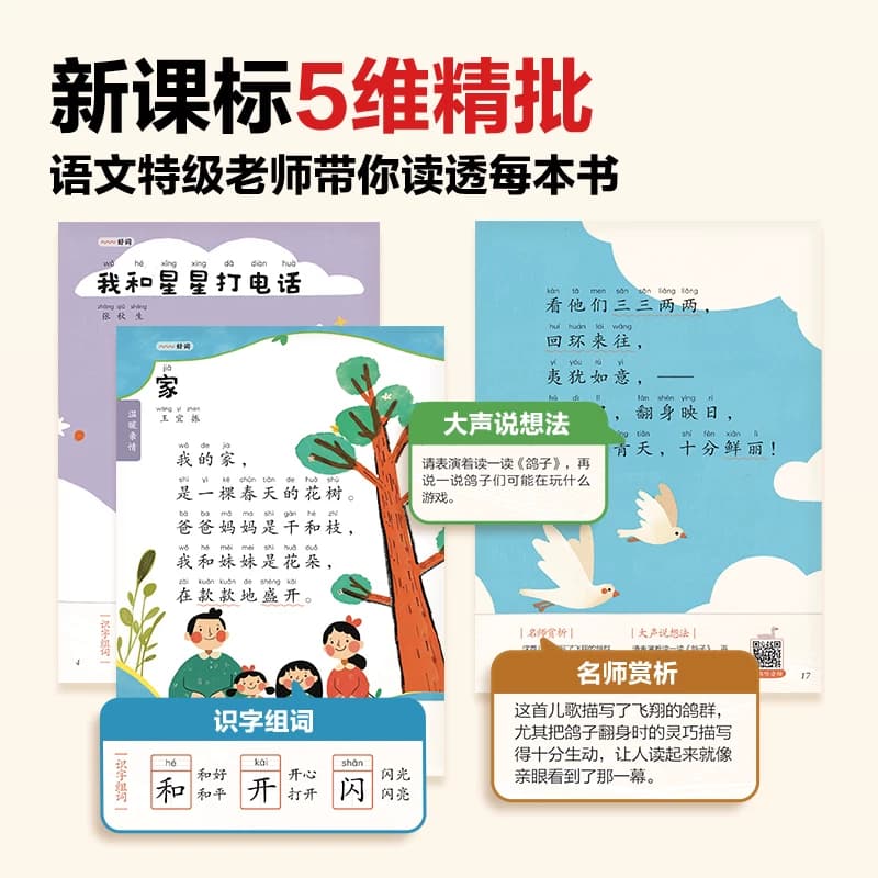 【樊登推荐】学而思快乐读书吧26秋季新版一二三四五六年级上下读读童谣和儿歌中国古代寓言西游记十万个为什么灰尘的旅行小学生课 - 缩略图4