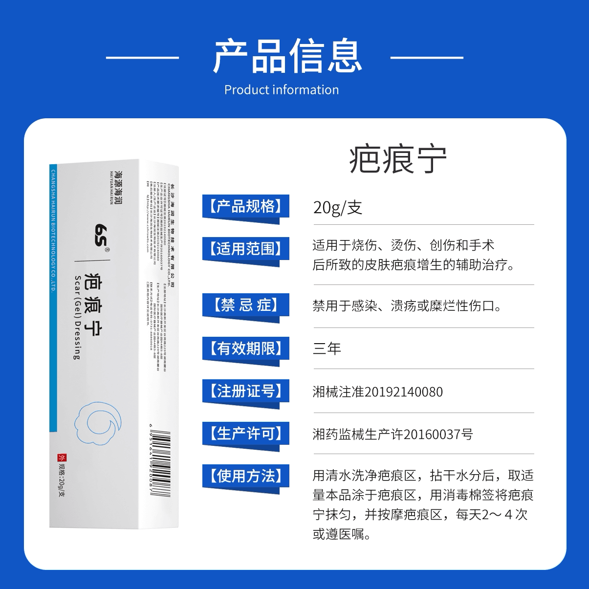 6s疤痕宁去的疤海润生物正品手术烫伤疤淡化疤膏剖腹产疤痕正品 - 缩略图4