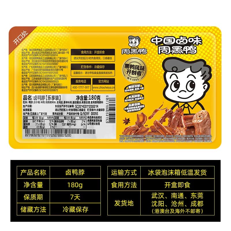 【李佳琦直播间618超级狂欢日】周黑鸭脖180g*2锁骨190g*2翅160g - 缩略图3