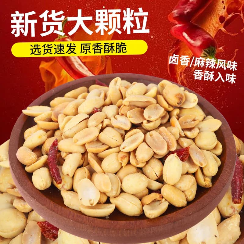 五香花生米脱油麻辣花生仁山东特产下酒菜零食小包装新货油炸香酥 - 缩略图3