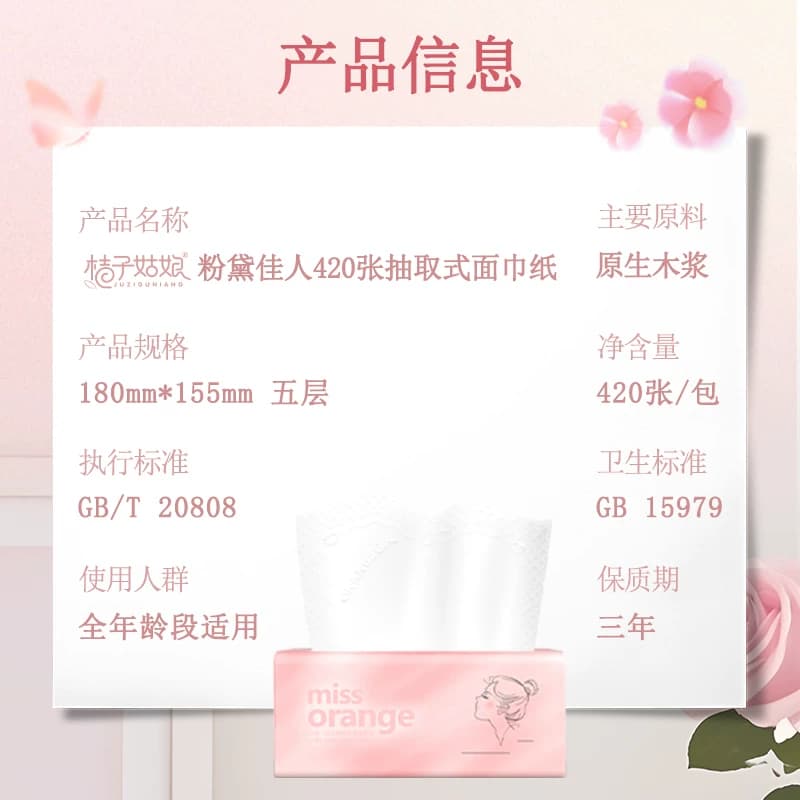桔子姑娘抽纸纸巾大包家用餐巾纸加厚卫生纸抽整箱家庭装面巾纸 - 缩略图2