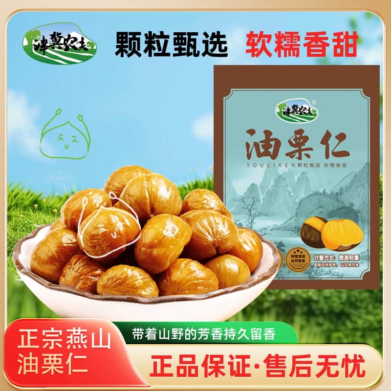 甜糯板栗栗仁仁油开袋孕妇坚果即食熟制栗子甘栗仁小包装独立零食 - 缩略图2
