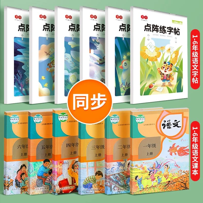 书行一年级二年级点阵字头本人教版同步每日一练小学生练字帖语文生字描红练字本儿童楷书笔画笔顺偏旁6年级汉字硬笔练习识字课本 - 缩略图3