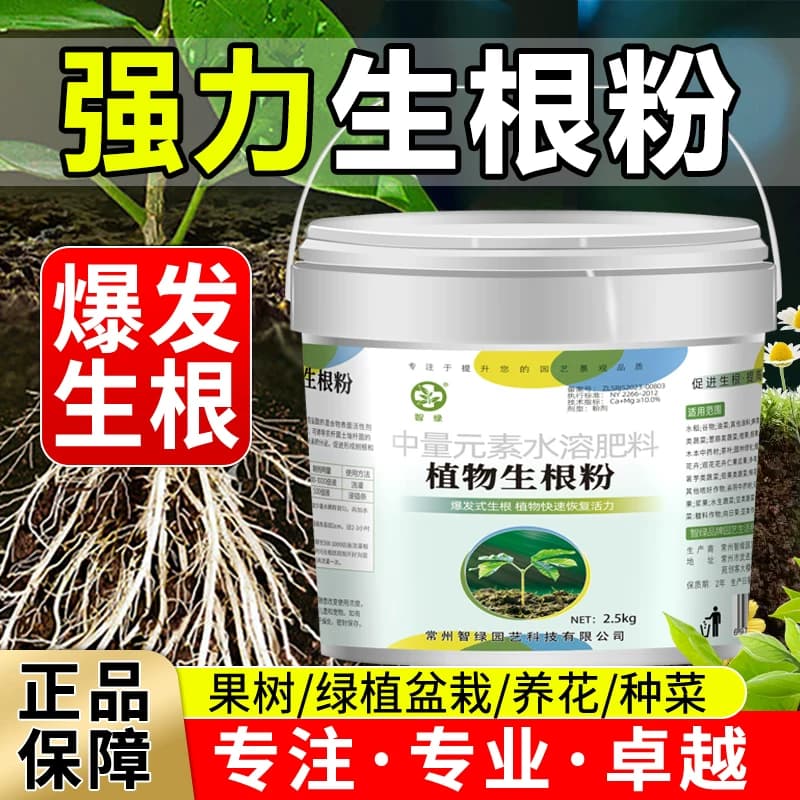 生根粉植物通用型果树木移栽生根剂扦插营养液花卉肥料快速生根液 - 缩略图2