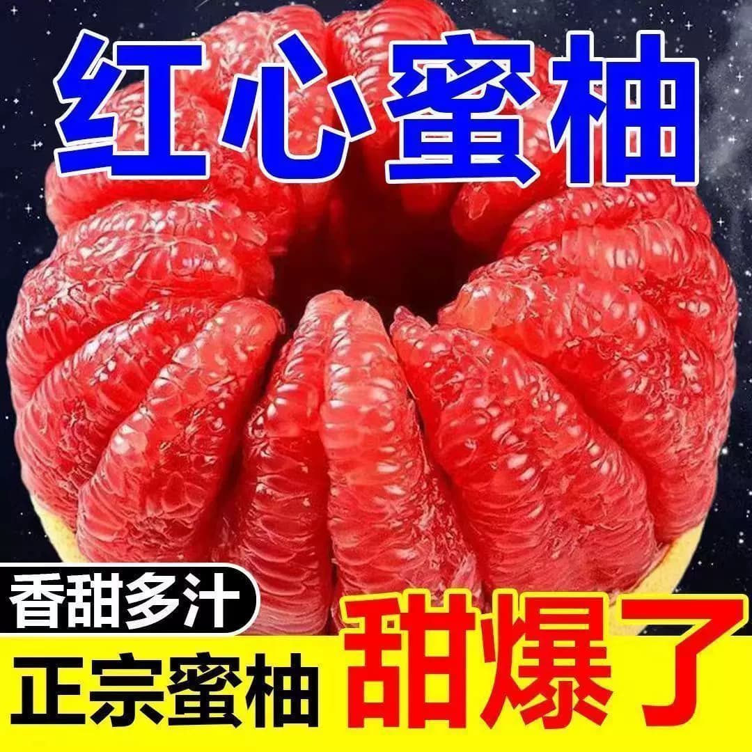 正宗福建红心柚子红肉蜜柚平和琯溪蜜柚新鲜当季甜蜜红肉柚子 - 缩略图2