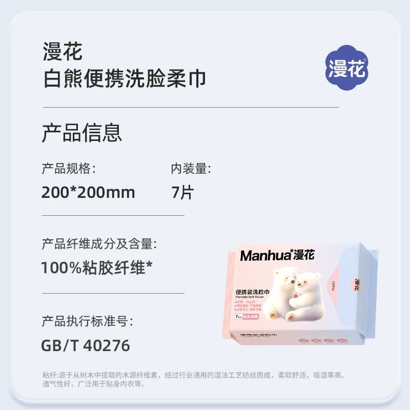 漫花洗脸巾实惠装随身便携装一次性抽取式棉柔巾干湿两用洗脸柔巾 - 缩略图4