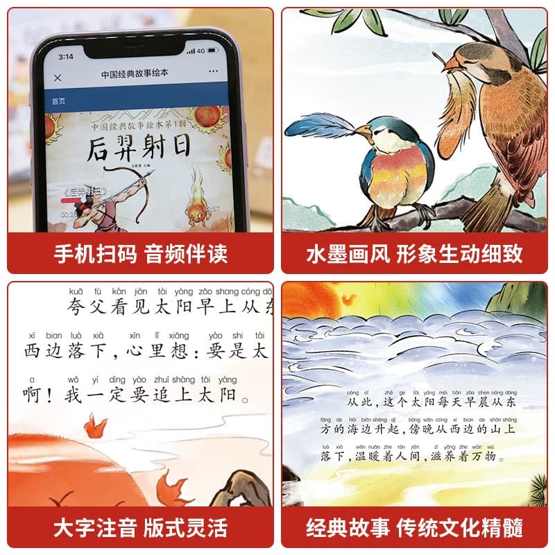 中国古代神话故事山海经儿童绘本3-6岁4故事书女娲补天书中华传统成语故事二年级一年级注音版小学生课外阅读书籍中国经典故事必读 - 缩略图4