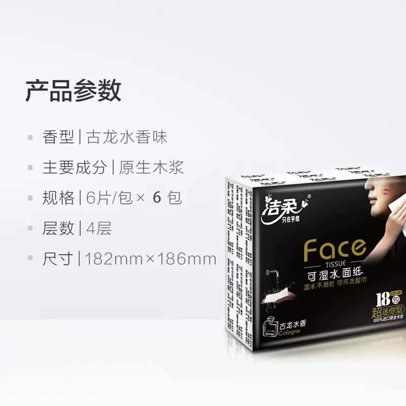洁柔古龙水香手帕纸18包提装 - 缩略图5