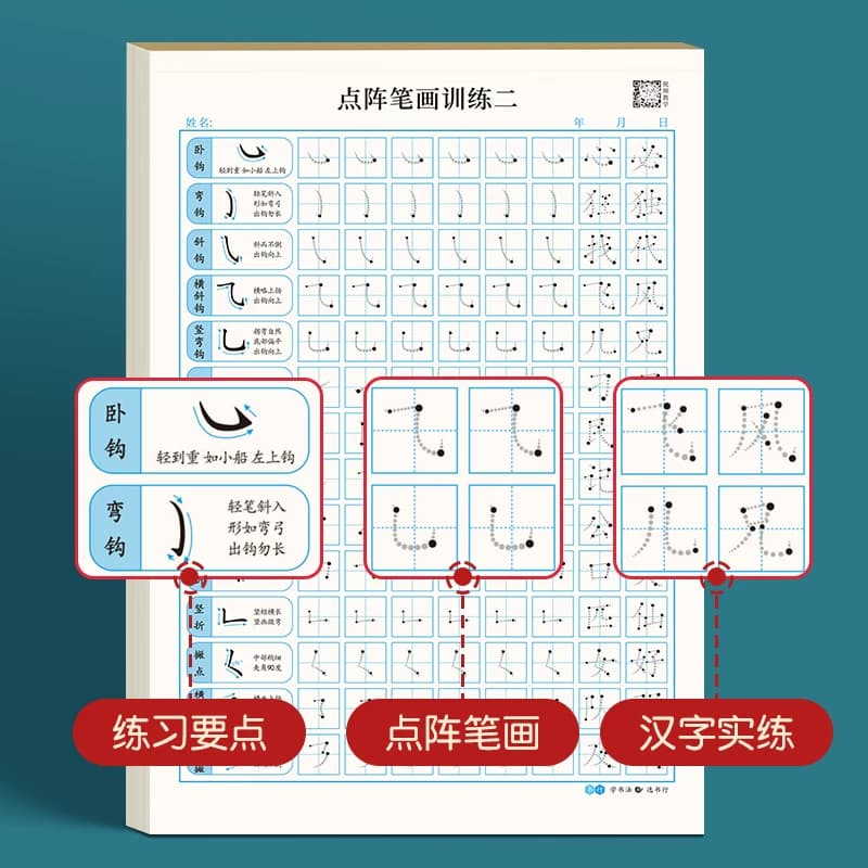 点阵笔画笔顺练字帖练字控笔训练全套偏旁部首儿童练习写字成年小学生楷书硬笔书法高频常用练字本字帖入门基础汉字字体专项 - 缩略图2
