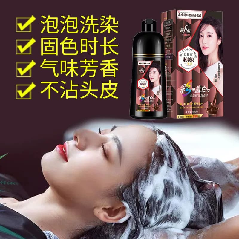 泡泡沫染发剂自己在家染女咖啡棕黑色显白纯植物无刺激盖白一洗黑 - 缩略图3