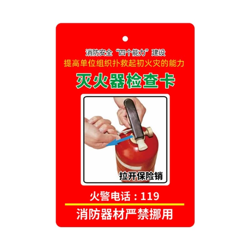 灭火器消防器材检查卡记录卡检查登记卡消火栓卡套消防箱月检卡年检标签消防栓点检卡标识标牌安全点检表电话 - 缩略图5