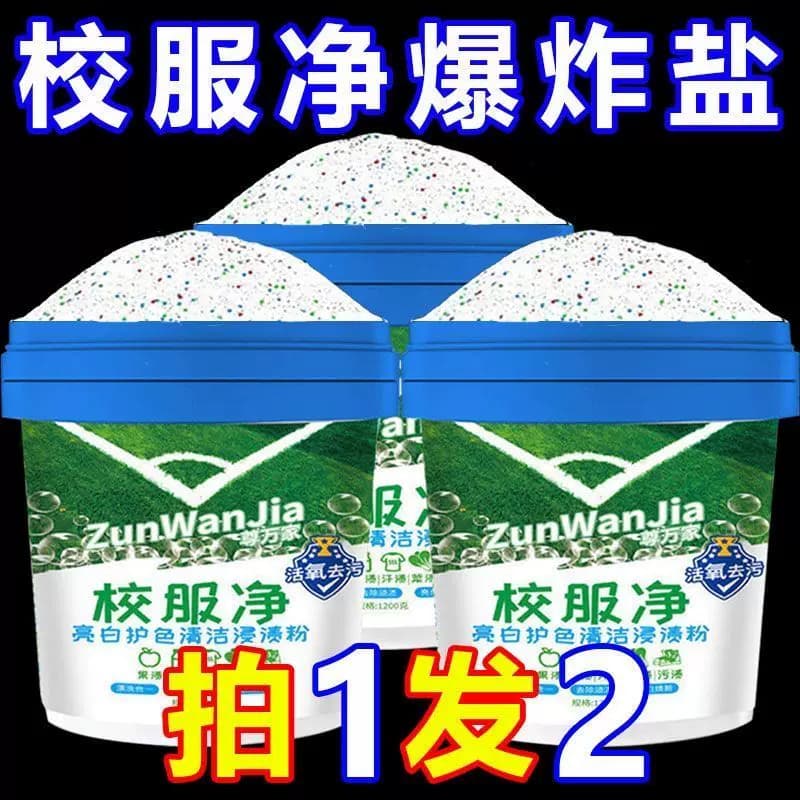 正品校服净洗衣粉学生衣物衣领活氧去污去黄桶装泡洗大桶去渍油渍 - 缩略图4