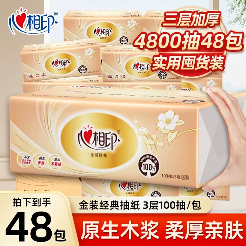 心相印抽纸100抽24包整箱批发实惠装卫生纸餐巾纸面巾纸家用原生 - 缩略图4
