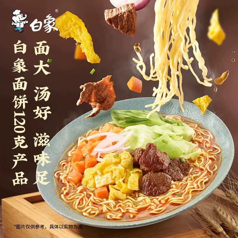 白象方便面泡面整箱批发袋装120克面饼大面块原汁猪骨鸡汤面夜宵 - 缩略图4