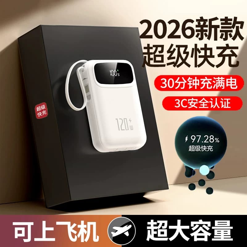 3C认证2026新款超级快充电宝超大容量20000毫安超薄小巧便携自带线官方正品旗舰店适用华为oppo苹果vivo专用 - 缩略图4