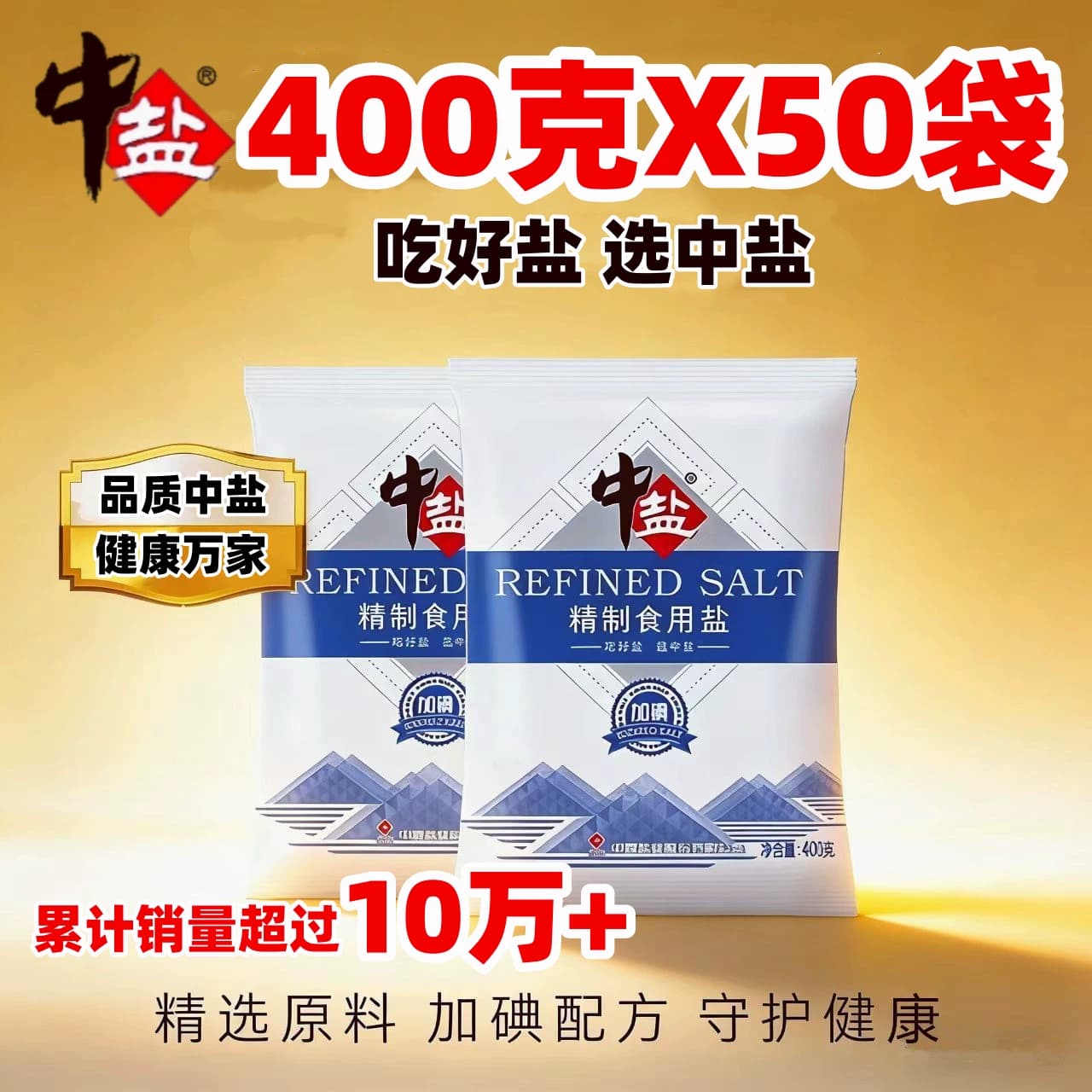 中盐加碘精制食用盐400g食盐家庭炒菜调味厨房用盐健康细盐一整箱 - 缩略图2