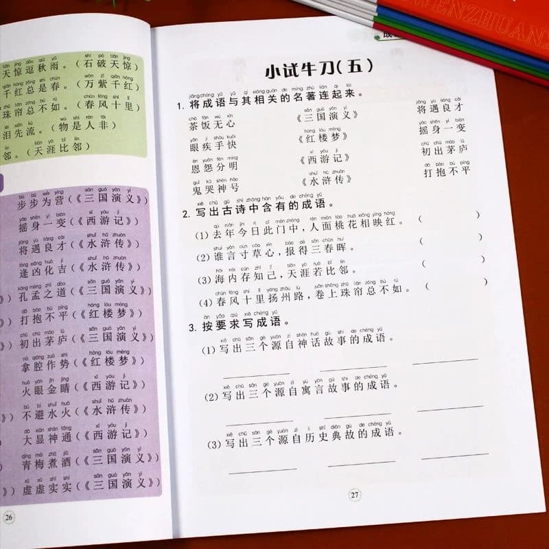 小学生词语积累大全训练题书全套6本小学语文aabb重叠词abab量词近反义词多音字形近字一年级专项练习四字成语知识手册带拼音人教 - 缩略图3