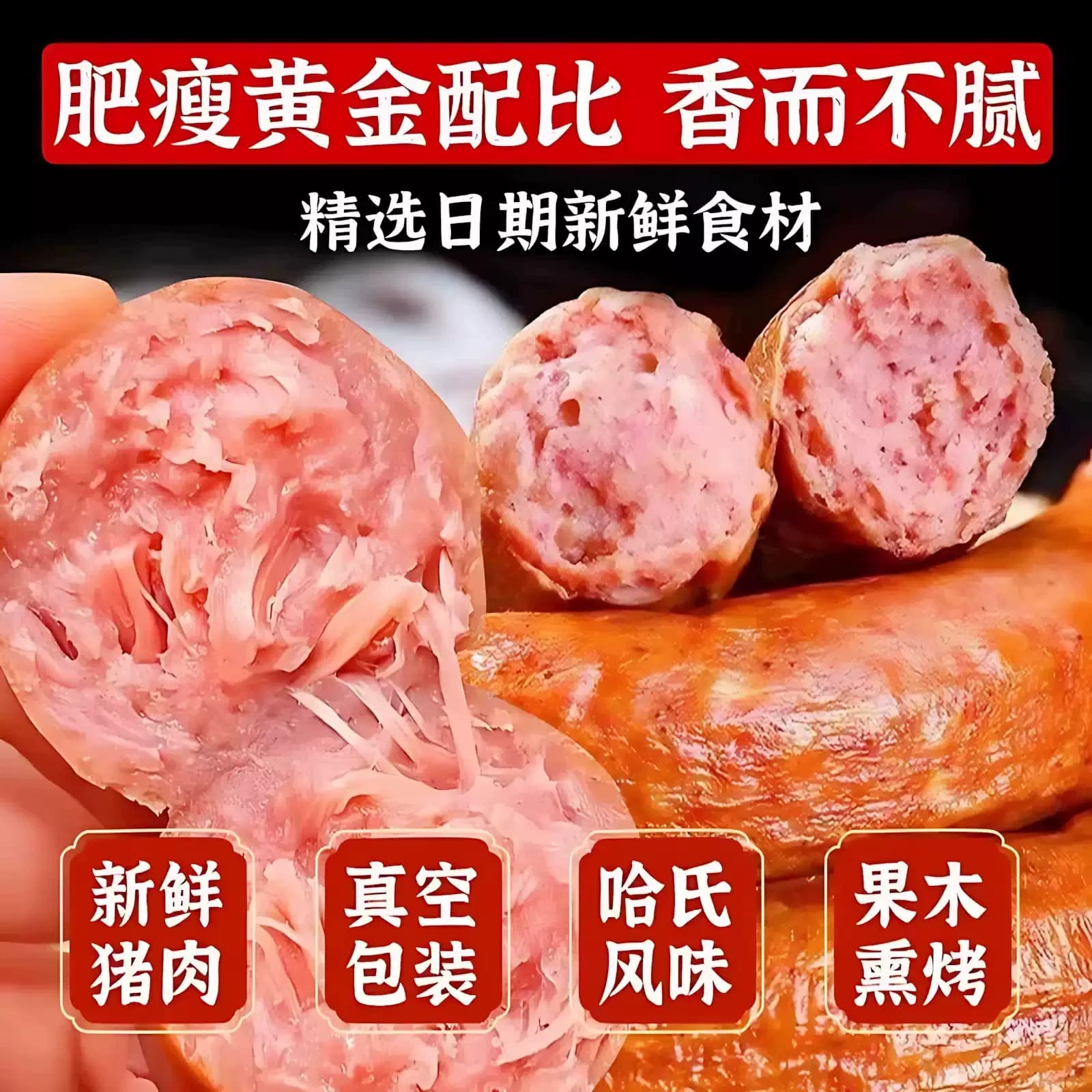 正宗哈尔滨红肠香肠东北特产肉肠俄罗斯熟食下酒菜即食解馋夜宵 - 缩略图3
