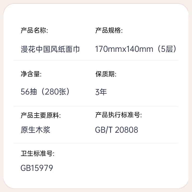 漫花抽纸加厚原生木浆卫生纸家用实惠装面巾纸抽取式擦手纸餐巾纸 - 缩略图4