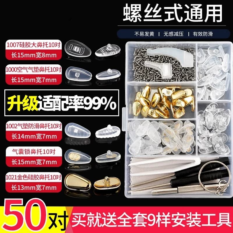 眼镜鼻托硅胶配件盒防滑压痕眼睛框空气囊鼻梁托垫气垫铜芯更换 - 缩略图2