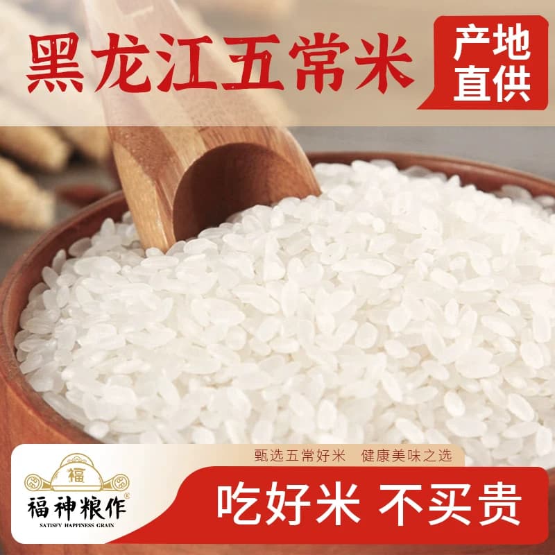产地直发东北五常大米5斤新米10斤认证一年一稻家庭装当季稻香米 - 缩略图4