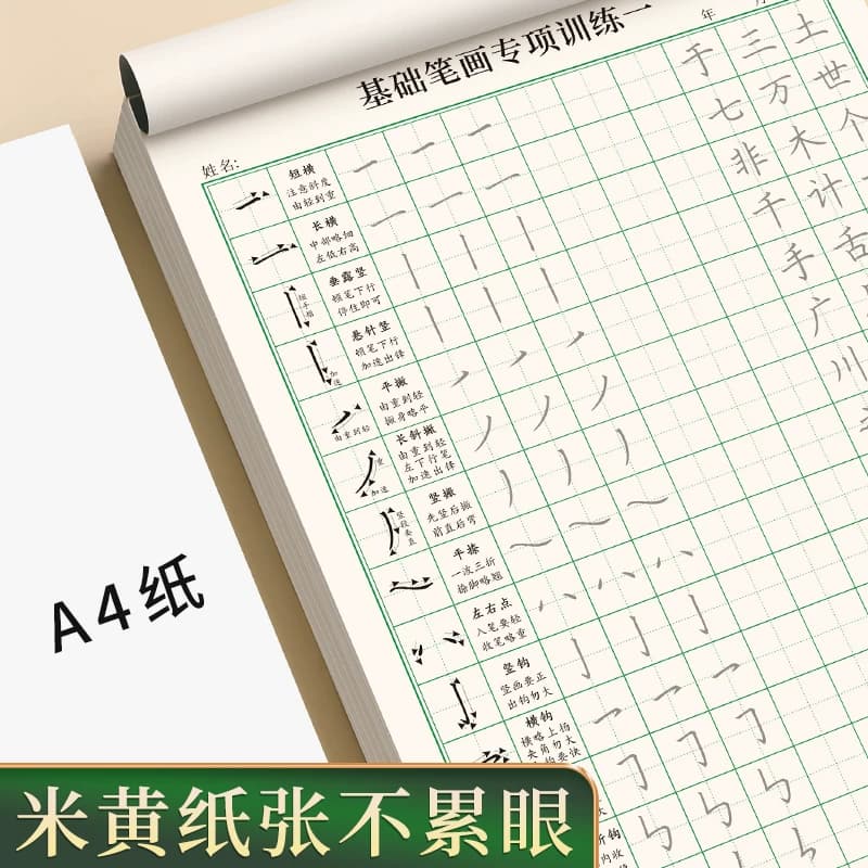 基础笔画笔顺练字帖控笔训练偏旁部首儿童小学生练习写字硬笔书法纸常用字初学者一年级硬笔楷书入门临摹专项描红书写词语结构高频 - 缩略图3