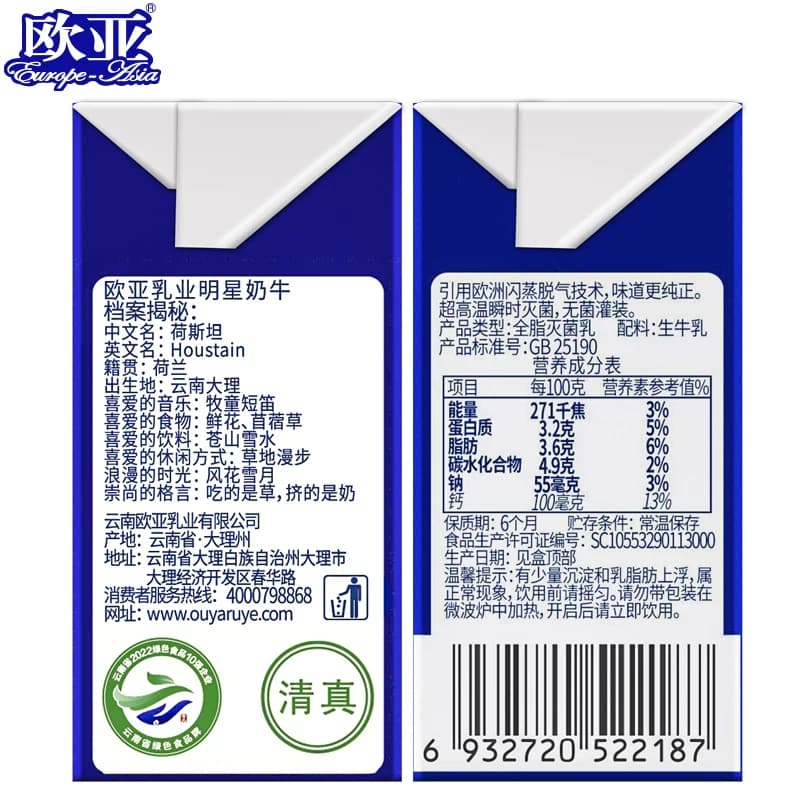 云南欧亚牛奶全脂200g4盒20盒早餐大理乳品新鲜高原牛乳常温健康 - 缩略图2