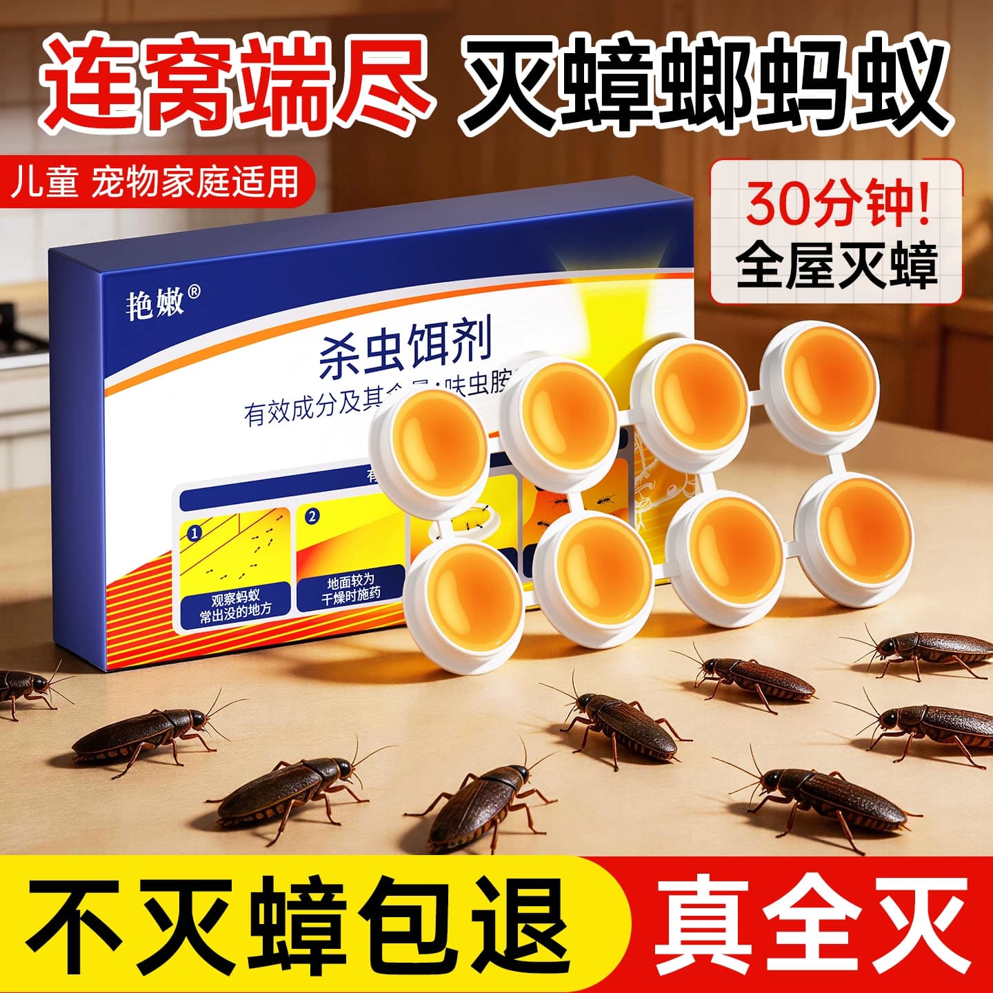 蟑螂药无毒家用全窝端强效室内贴墙虫卵双杀蟑螂胶饵正品神器灭蟑 - 缩略图2
