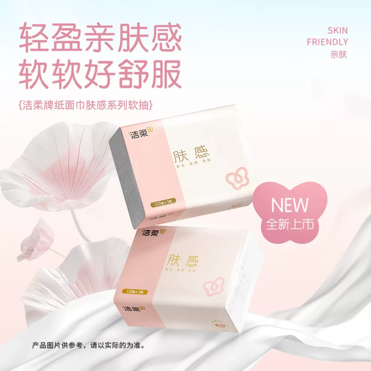 洁柔肤感抽纸3层120抽1包 - 缩略图4