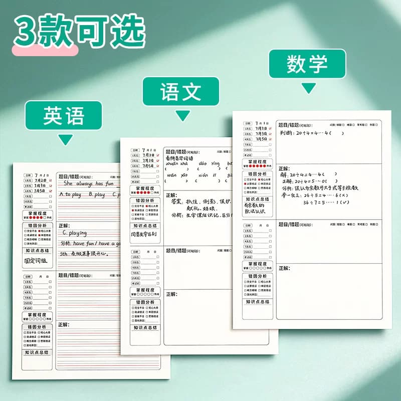 牛皮纸数学错题本初中生专用小学生16k错题整理改错本语文英语纠错本高中生加厚本笔记本本子3书写语数英分区 - 缩略图3