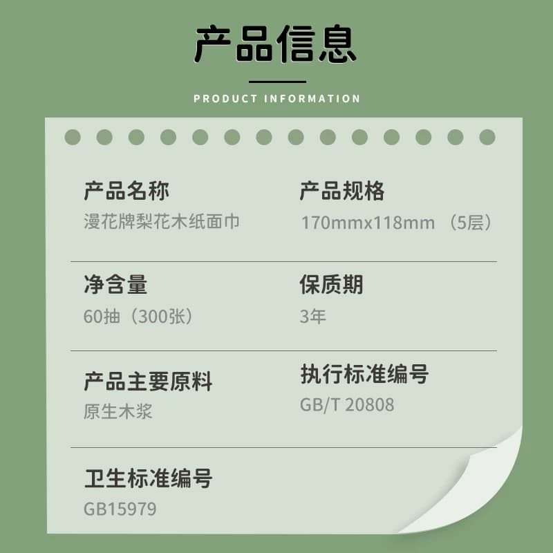 漫花抽纸家用实惠装原生木浆卫生纸学生宿舍用纸餐巾纸面巾纸纸抽 - 缩略图4