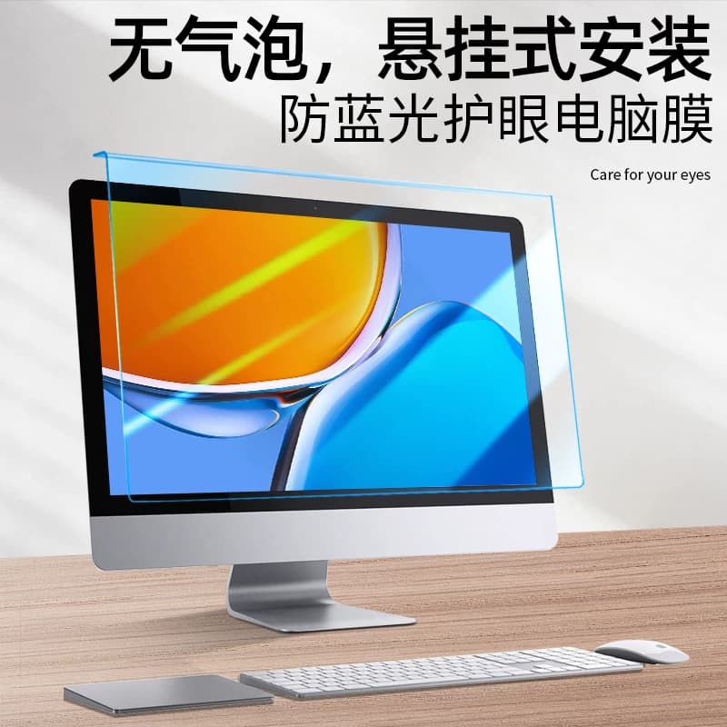 笔记本电脑屏幕膜17.3寸防蓝光辐射保护台式机膜24寸显示器防蓝光膜保护屏罩孕妇隔离板21.5挂式19 27 32 - 缩略图4