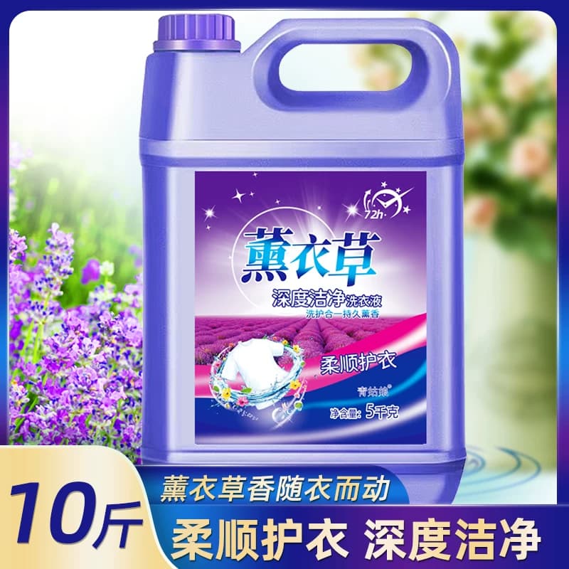 薰衣草洗衣液持久留香深层洁净大桶家庭装香氛柔顺衣物不含磷清洁 - 缩略图4